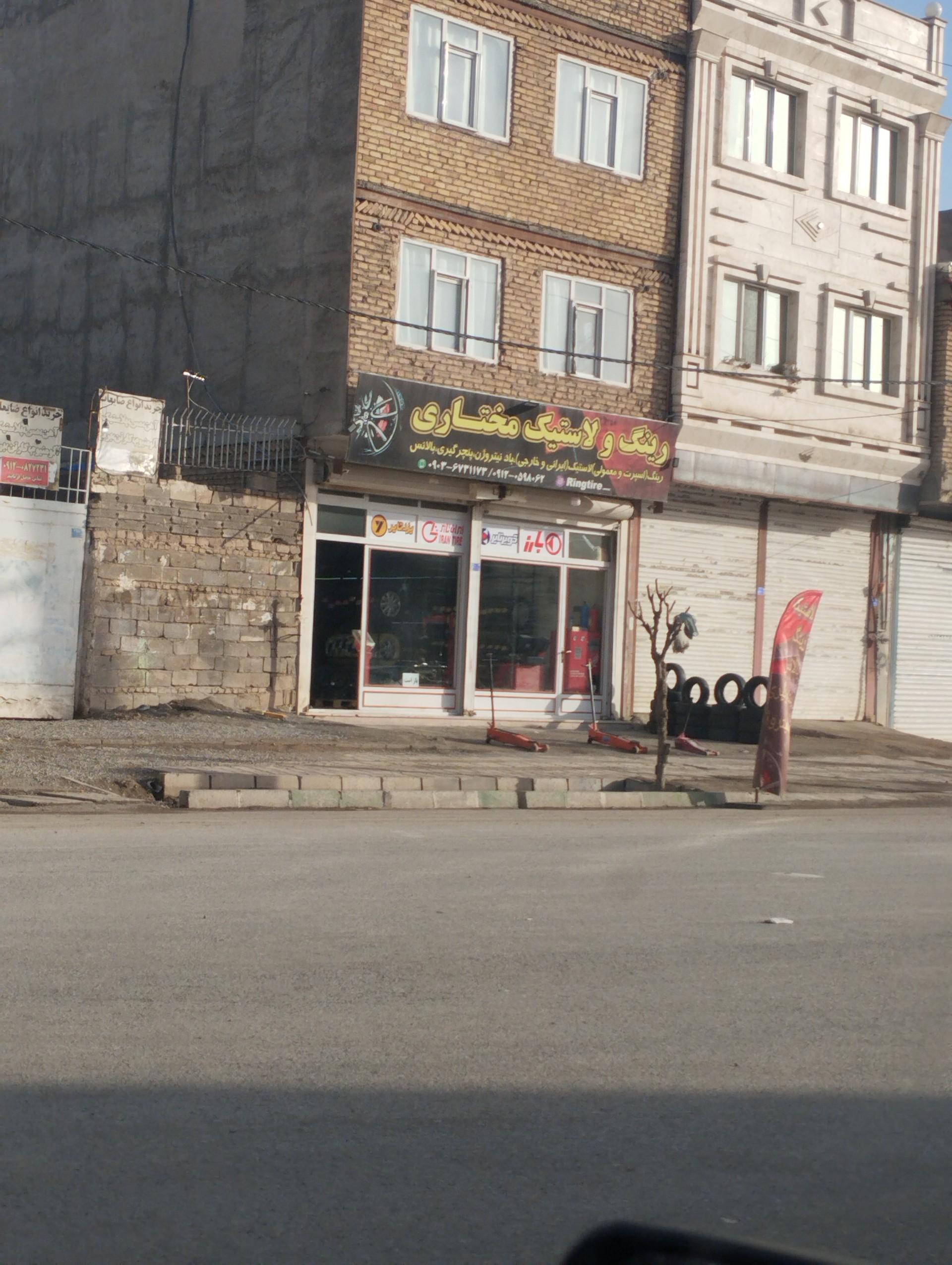 عکس رینگ و لاستیک مختاری