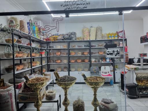 آجیل محله