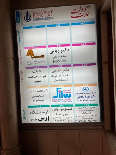 عکس کلینیک روانشناسی دکتر مهسا ساداتی (شعبه پاسداران)