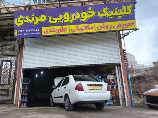 عکس تعویض روغنی و مکانیکی مرندی