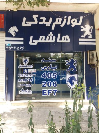 عکس فروشگاه ایساکوهاشمی صفت