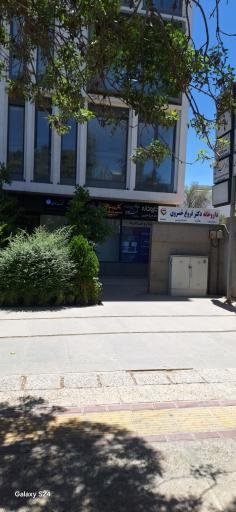 عکس داروخانه فروغ خسروی