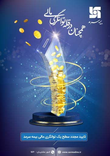 عکس بیمه سرمد نمایندگی ۲۲۲۶ خرمشاهی