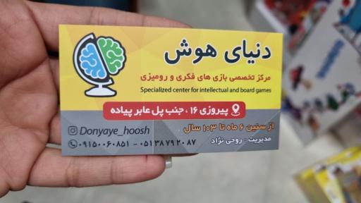 عکس دنیای هوش مرکز تخصصی بازی های فکری