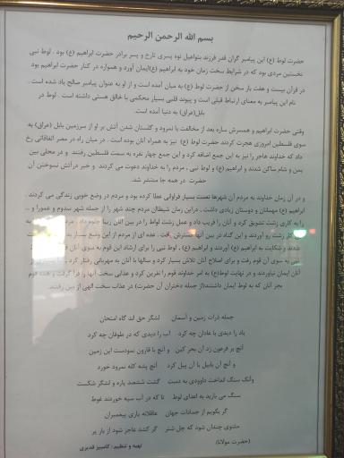 عکس مقبره لوط نبی