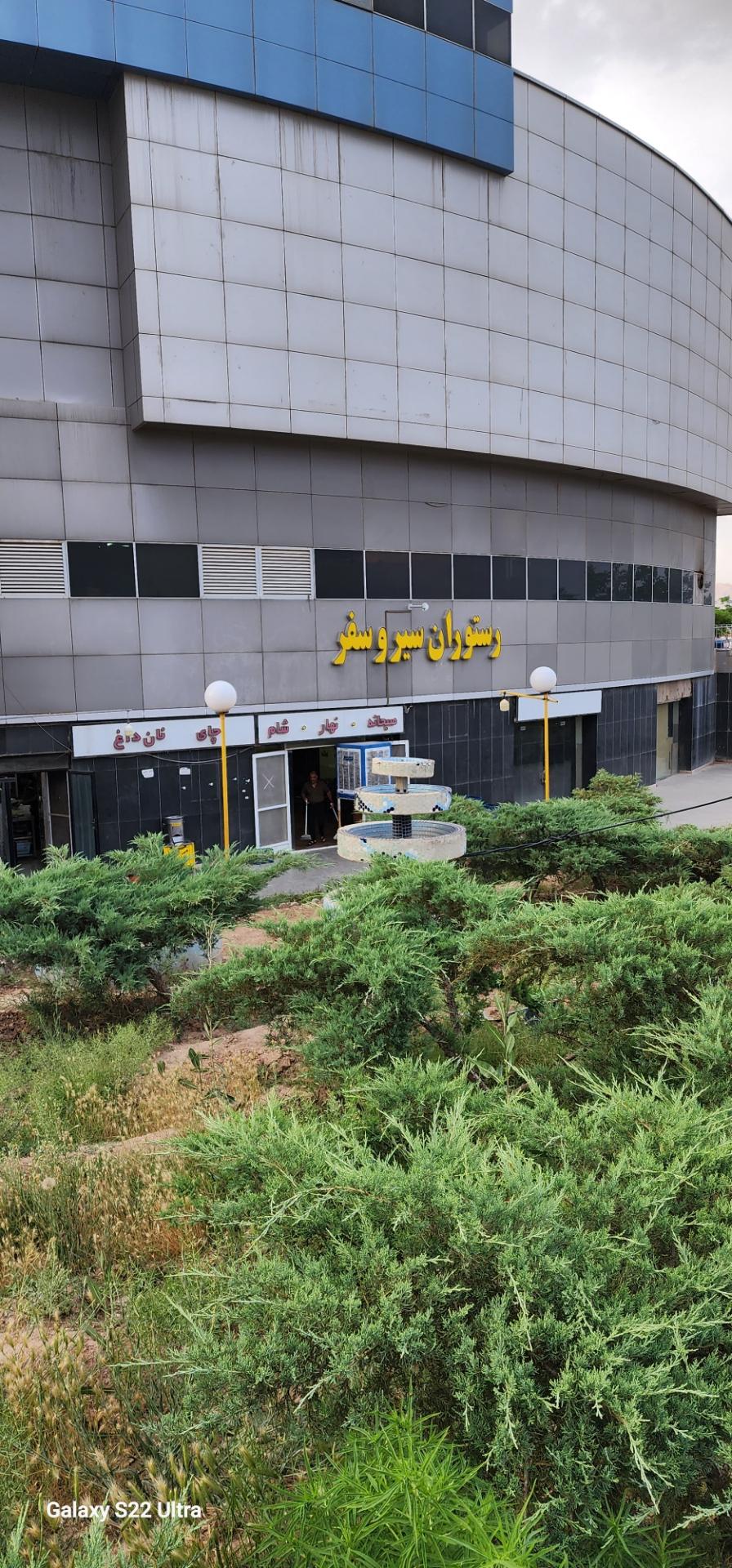 عکس رستوران سیر و سفر