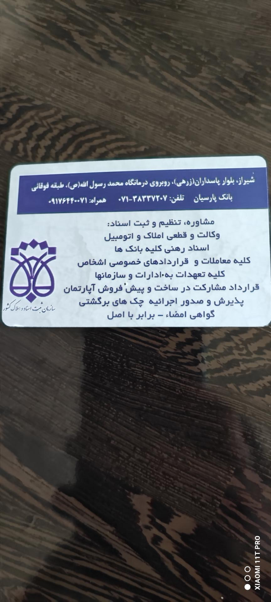 عکس دفتر اسناد رسمی 412 شیراز