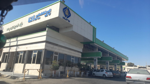 عکس پمپ بنزین غفاری شماره 264