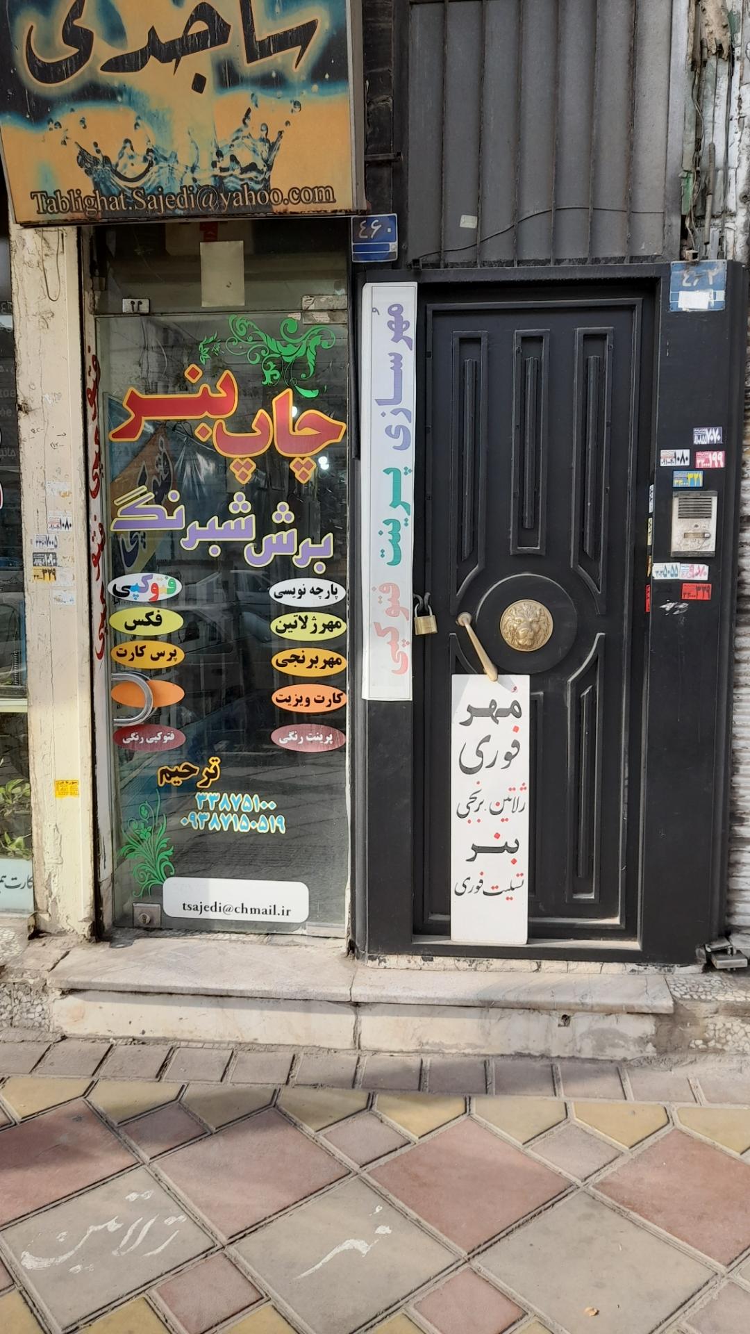 عکس مهرسازی ساجدی