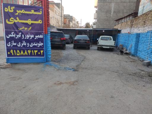 عکس تعمیرگاه اتومبیل مهدی