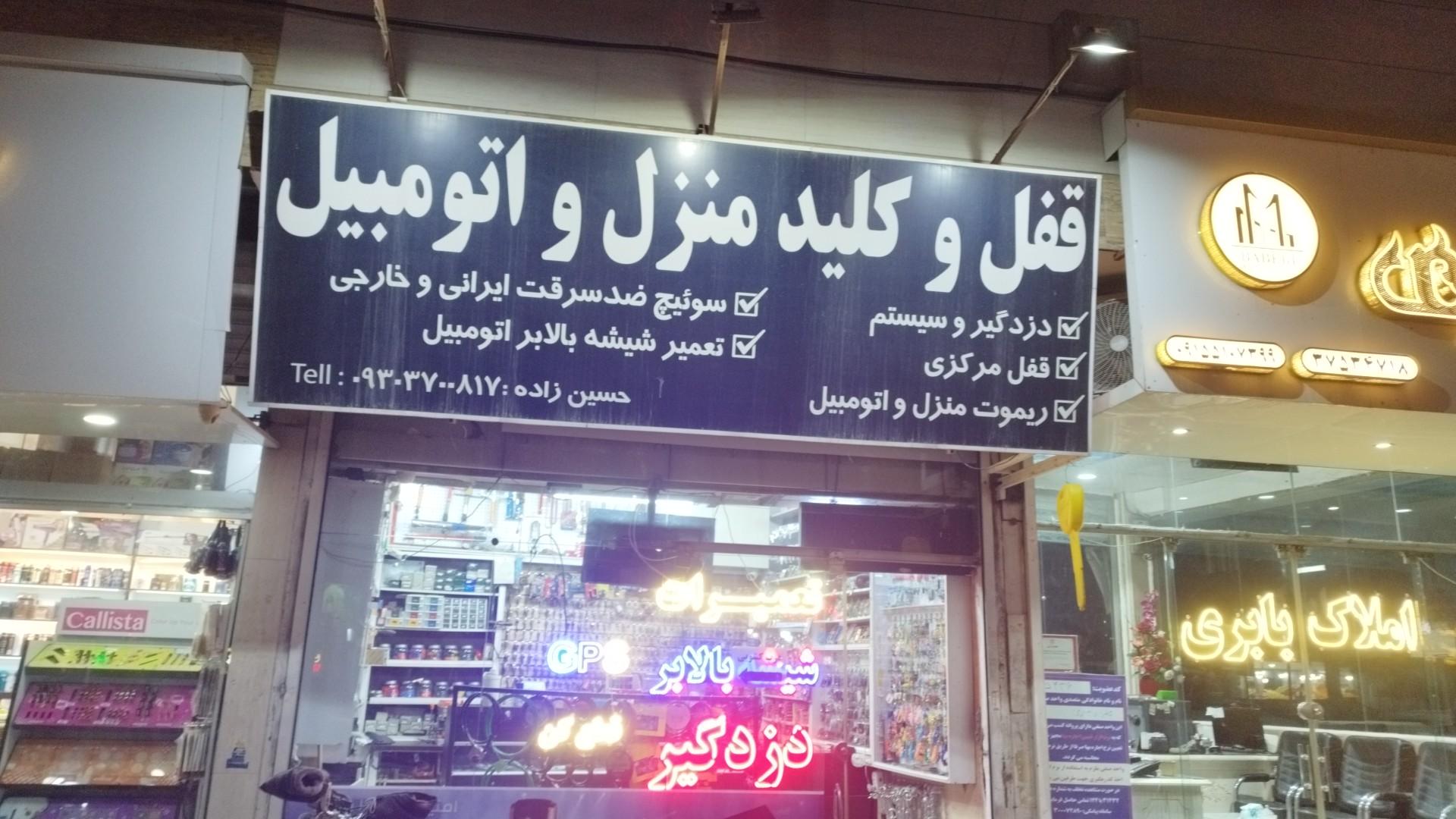 عکس کلیدسازی و ریموت نوین