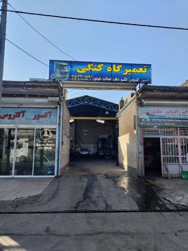 عکس فروشگاه بنز یدک کنگی