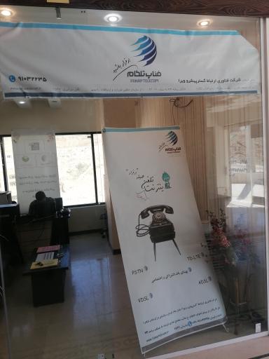 عکس شرکت مخابرات فناپ تلکام