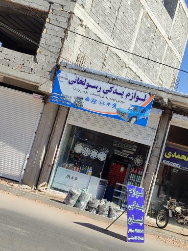 عکس لوازم یدکی نیسان آبی(رسولخانی)