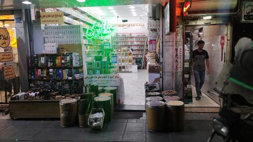 عکس عطاری دارالشفا شعبه ۳۰