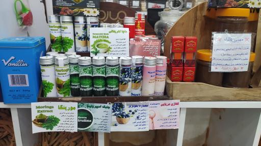 عکس عطاری دارالشفا شعبه ۳۰