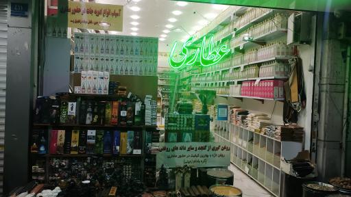 عکس عطاری دارالشفا شعبه ۳۰