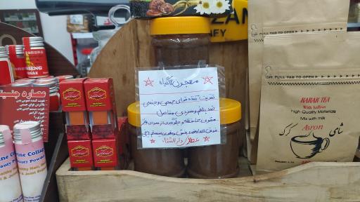 عکس عطاری دارالشفا شعبه ۳۰