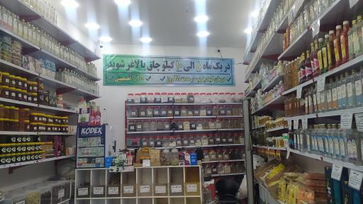 عکس عطاری دارالشفا شعبه ۳۰