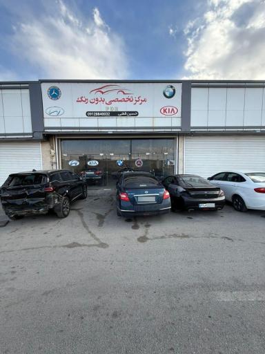 مرکز تخصصی بدون رنگ قطبی 