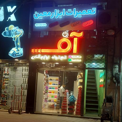 عکس لوازم قنادی آف