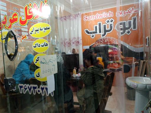 عکس فست فود ابوتراب 