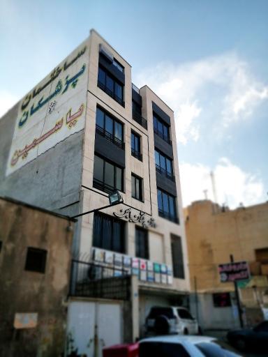 عکس ساختمان پزشکان یاسمین