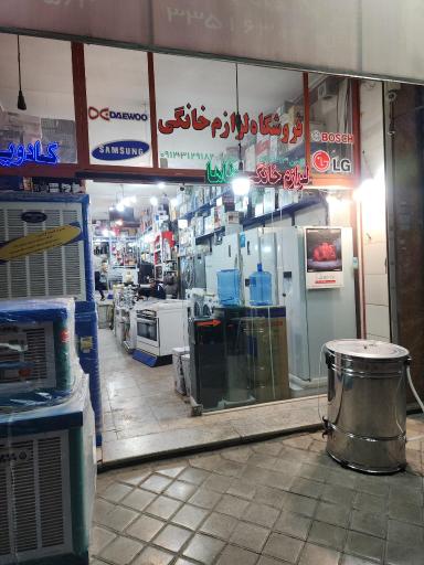 عکس فروشگاه لوازم خانگی طاها