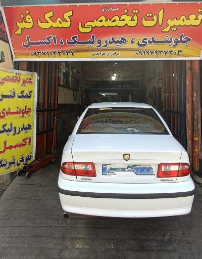 عکس تعمیرات تخصصی کمک فنر برادران عزالدین