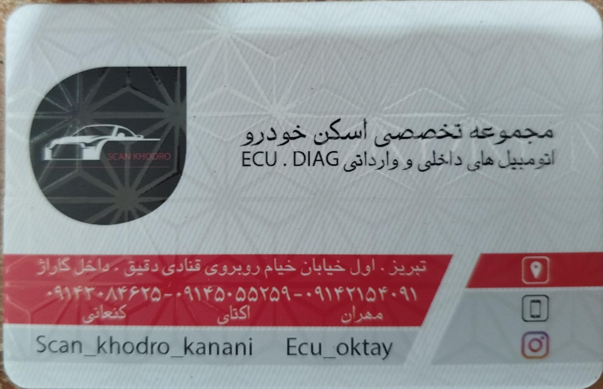 عکس تعمیرگاه تخصصی اسکن خودرو
