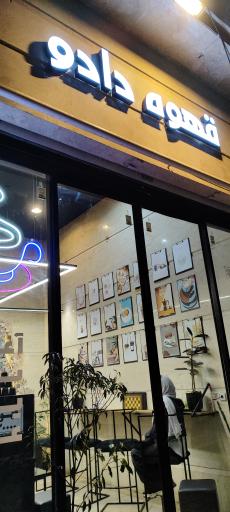 عکس رستوران و کافه ۷۷