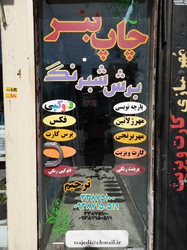 عکس مهرسازی ساجدی