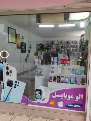 عکس الو موبایل