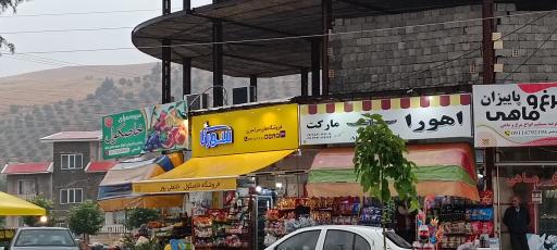 عکس سوپر میوه خاصکول