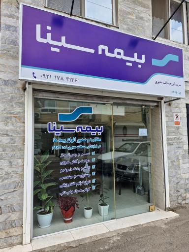 عکس بیمه سینا نمایندگی صداقت