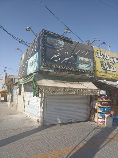 عکس جگرکی مسترجیگر