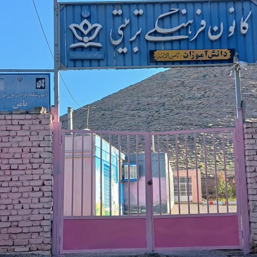 عکس کانون پرورش فکری کودکان و نوجوانان