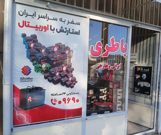 نمایندگی باتری خودرویی سرلک