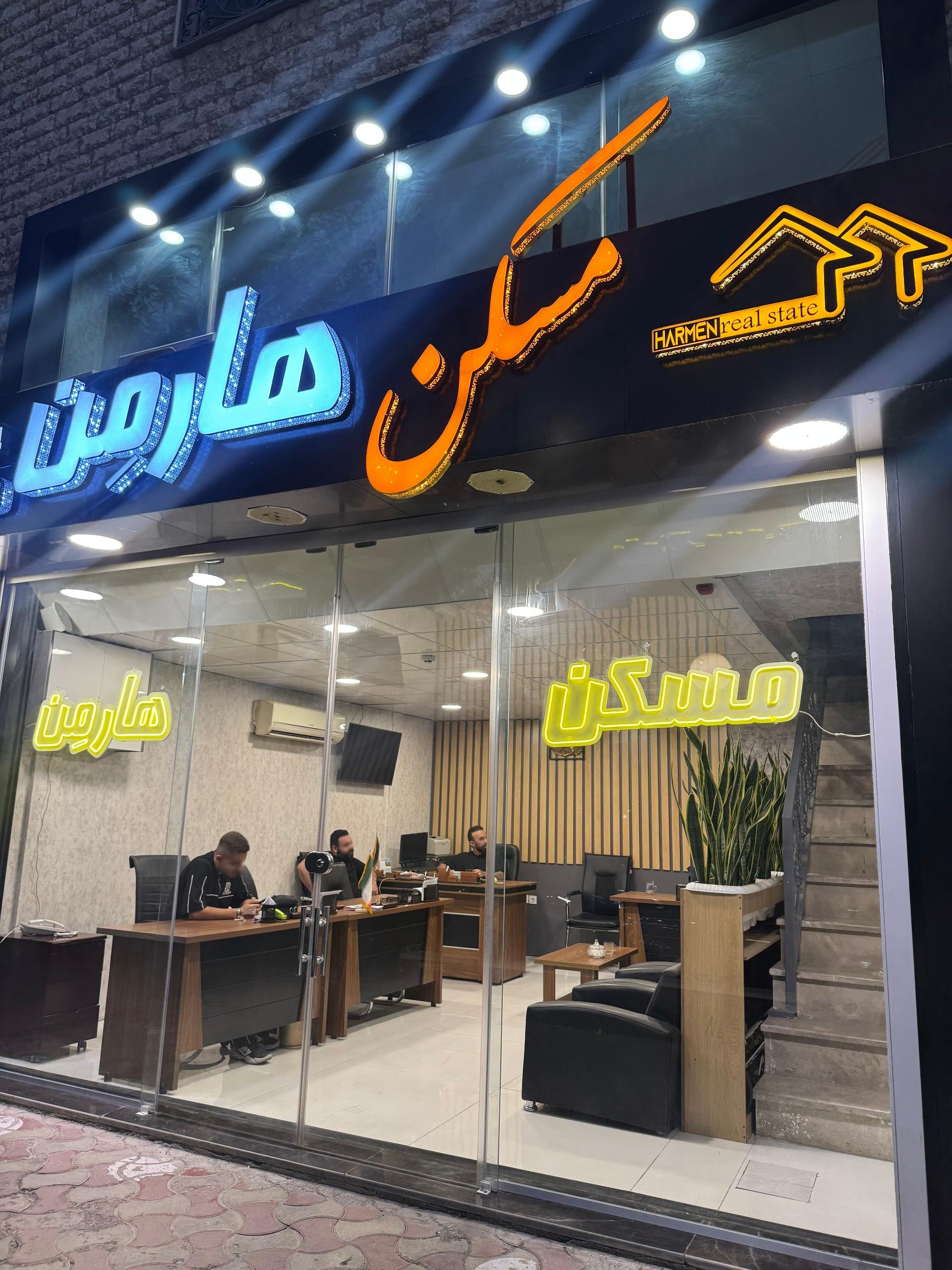 عکس املاک هارمن