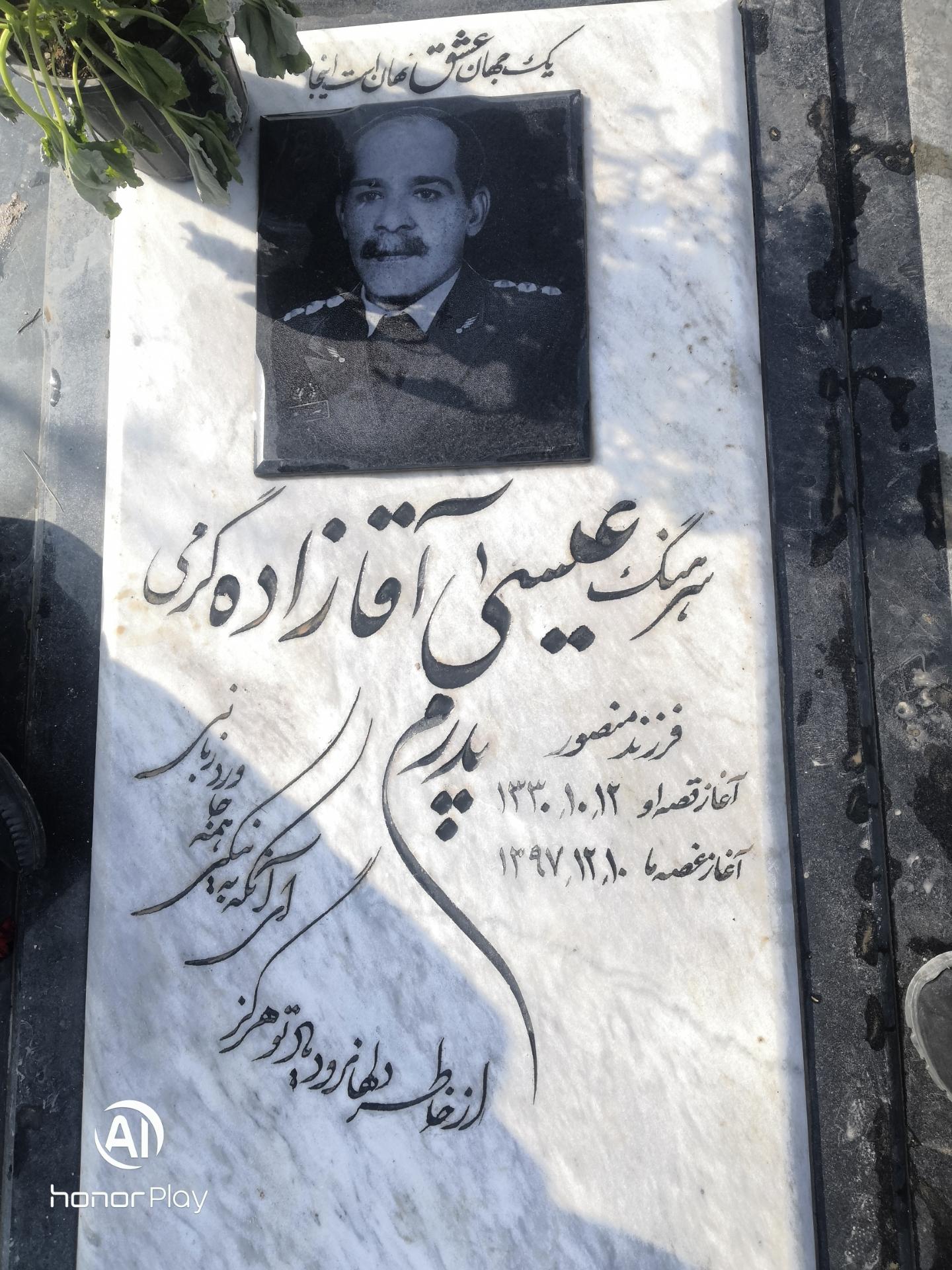 عکس مزار عیسی آقازاده