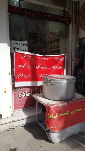 سمنو سنتی و ترشیجات عمه لیلا