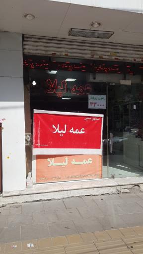 عکس سمنو سنتی و ترشیجات عمه لیلا