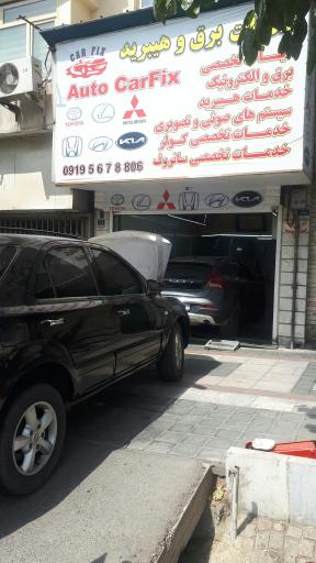 عکس اتو کارفیکس
