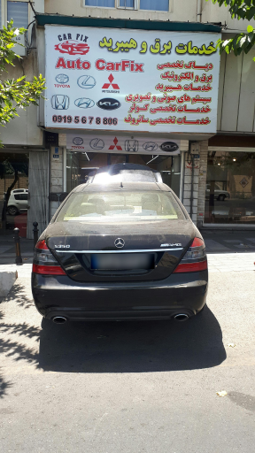 اتو کارفیکس
