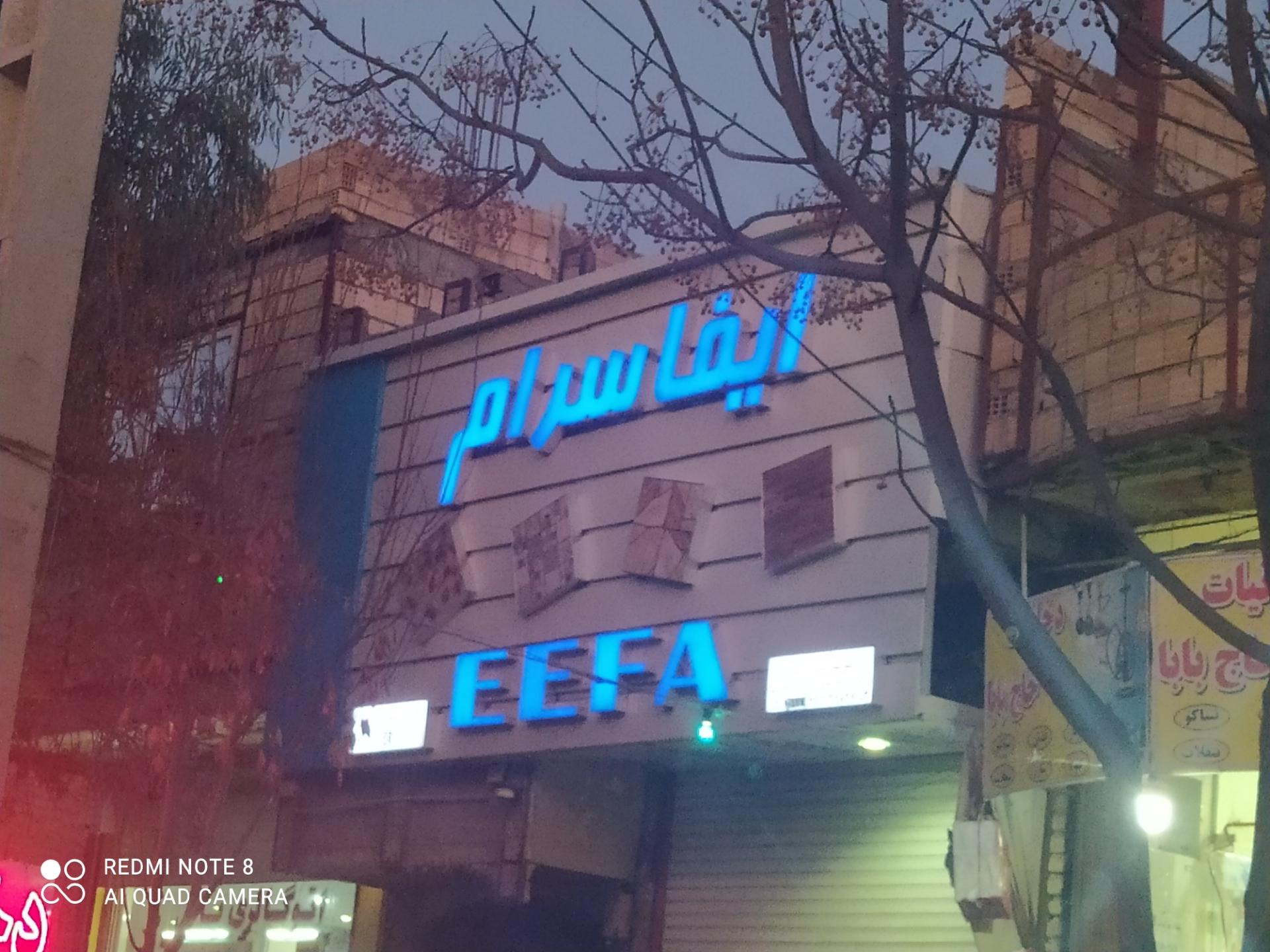 عکس ایفا سرام