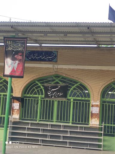 عکس حسینیه صاحب الزمان