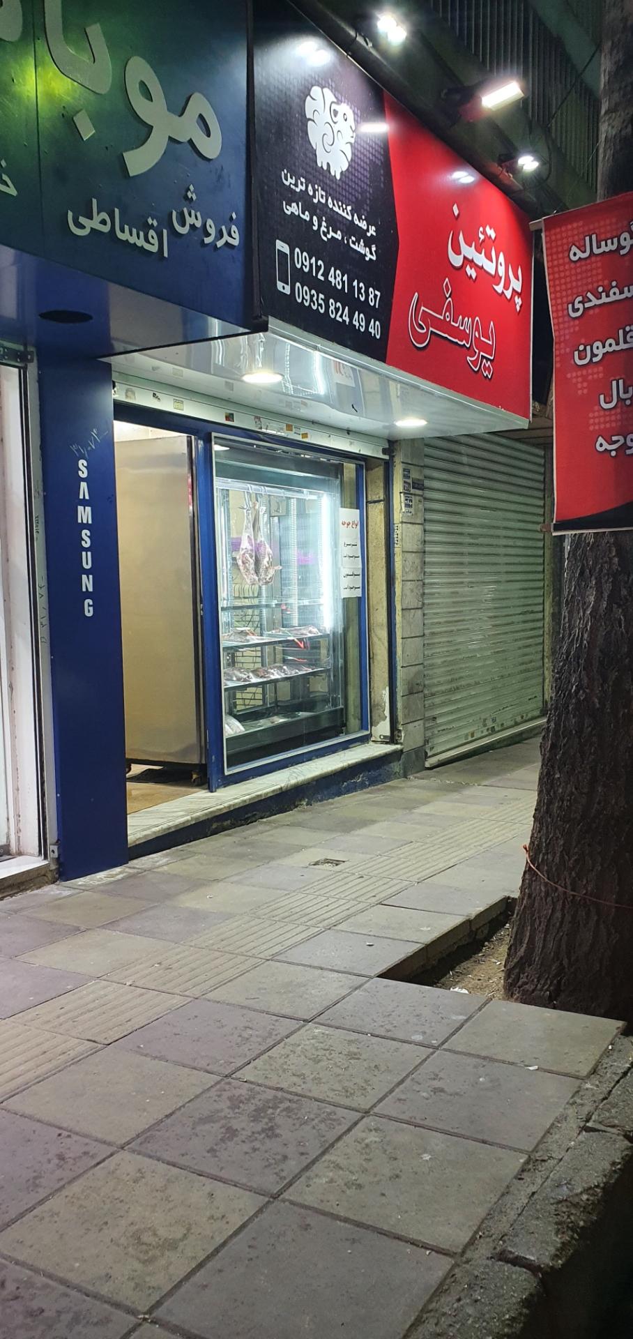 عکس پروتئین یوسفی