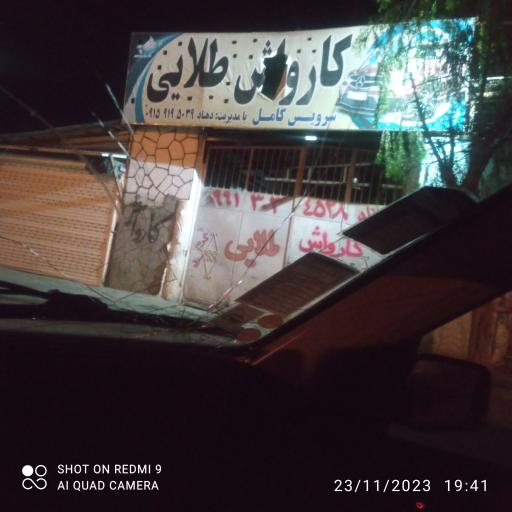 عکس کارواش طلایی