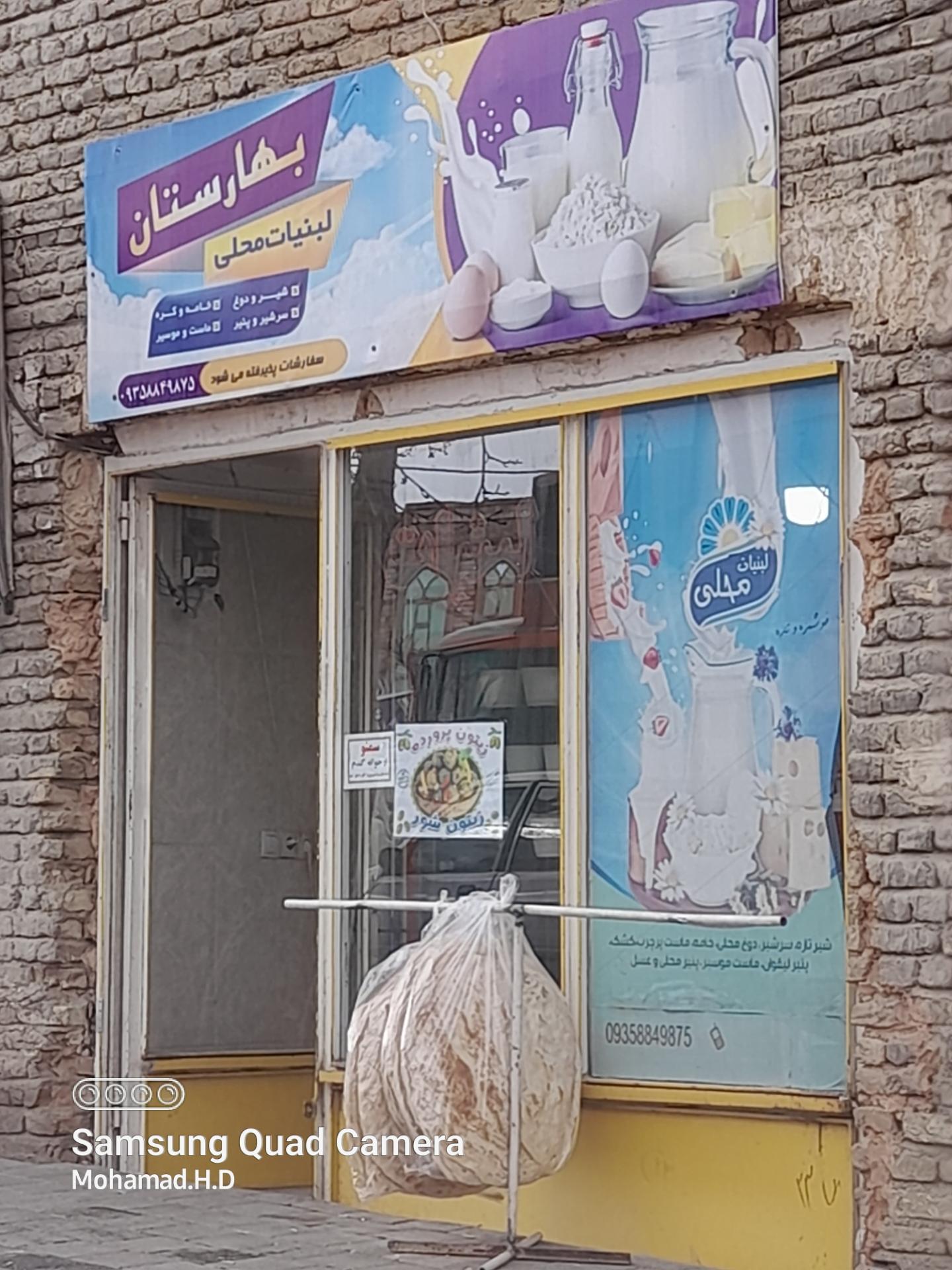 عکس لبنیات بهارستان