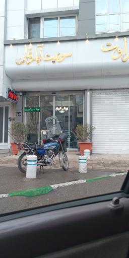 عکس مهمانپذير طراوت